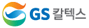 GS칼텍스
